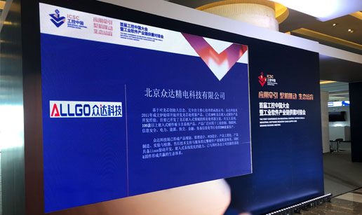 十大网彩平台（中国）有限公司亮相首届工控中国大会展会