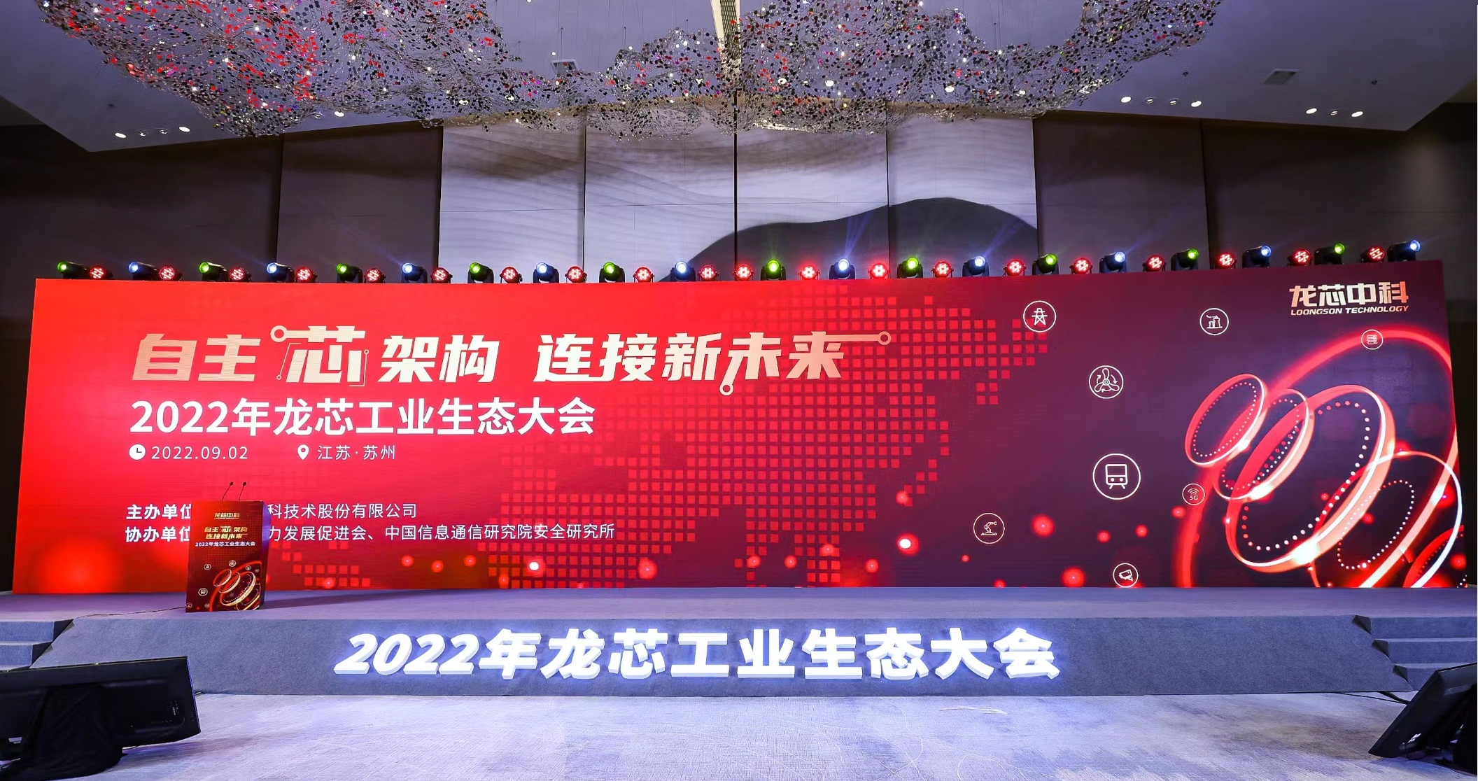 十大网彩平台（中国）有限公司携多款”龙架构”产品亮相龙芯工业生态大会